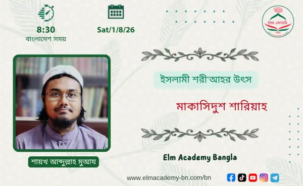 ইসলামী শরী‘আহর উৎস